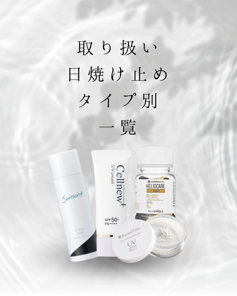 紫外線が気になる季節に…